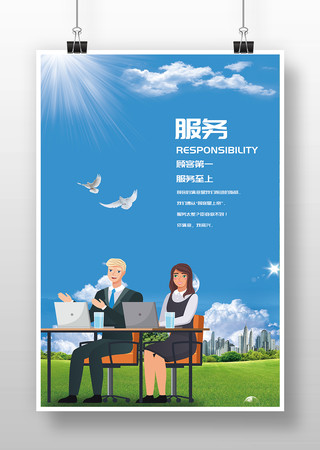 客服服務(wù)海報(bào) 設(shè)計(jì)服務(wù)