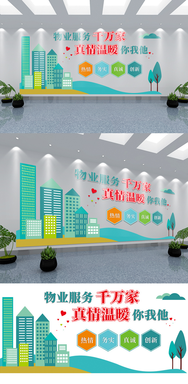 簡(jiǎn)約風(fēng)格室內(nèi)物業(yè)企業(yè)服務(wù)保安公司文化墻設(shè)計(jì)服務(wù)方案